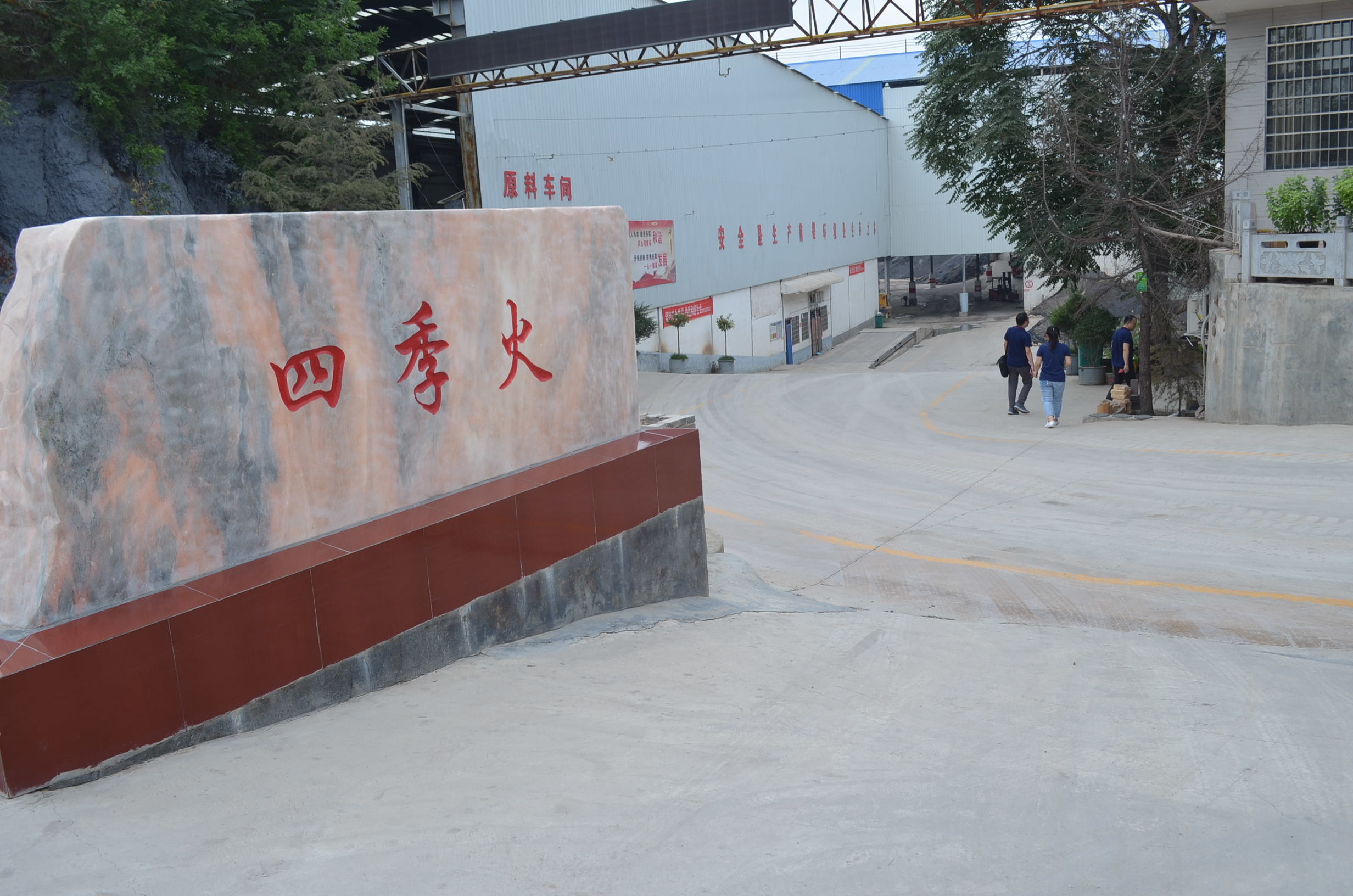 Κίνα Zhengzhou Sijihuo Refractory Co., Ltd. Εταιρικό Προφίλ